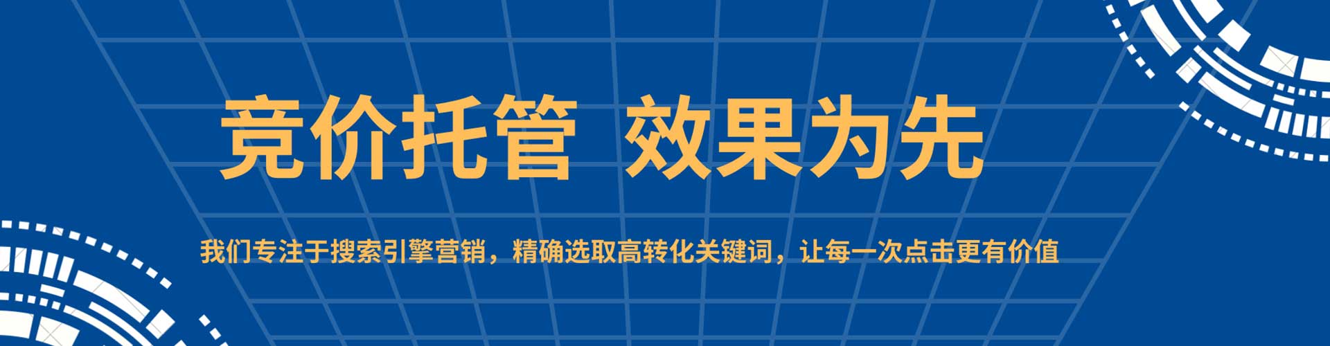 交口sem托管